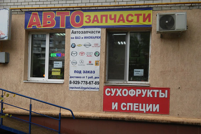 Автозапчасти с сухофруктами и специями.