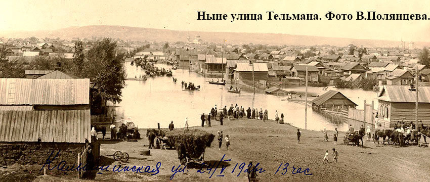  С середины мая начинается достопамятное наводнение 1926...