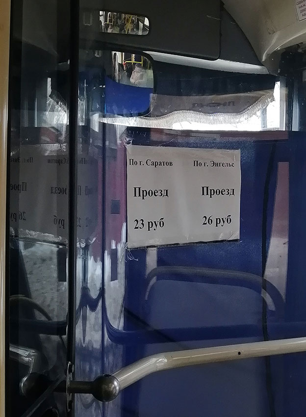 Цены на проезд растут в Саратове