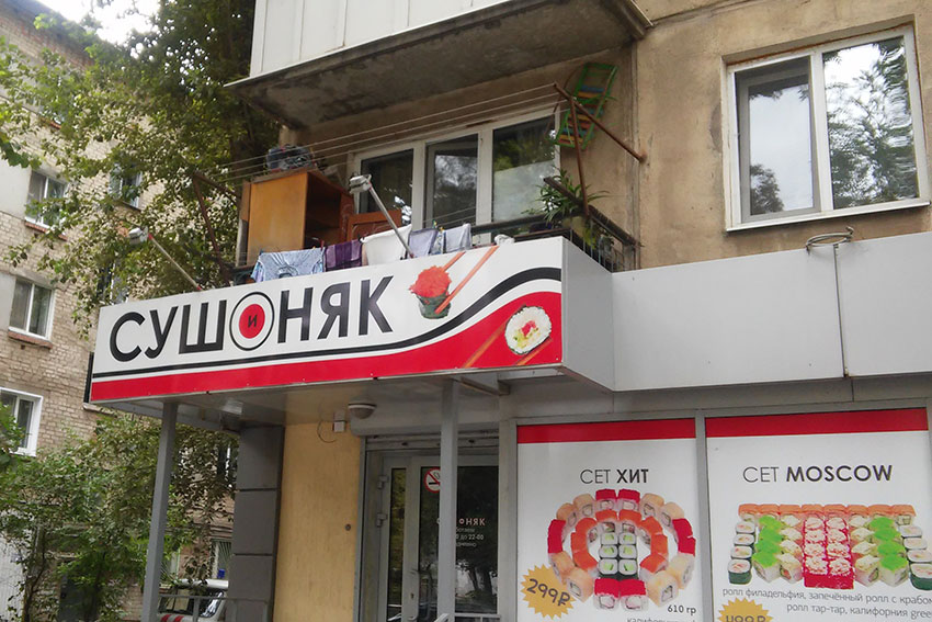 СушОняк это по нашему пожет там и наливаю. Креатив не прошёл...
