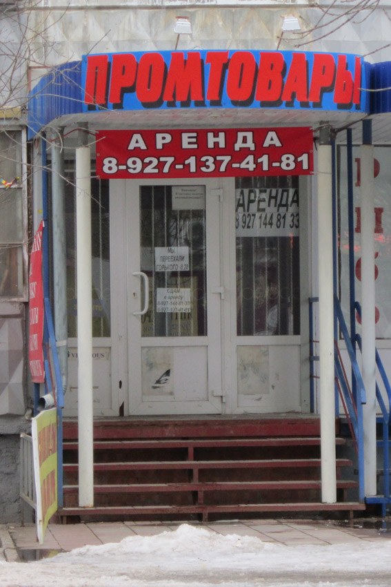 Аренда промтоваров!