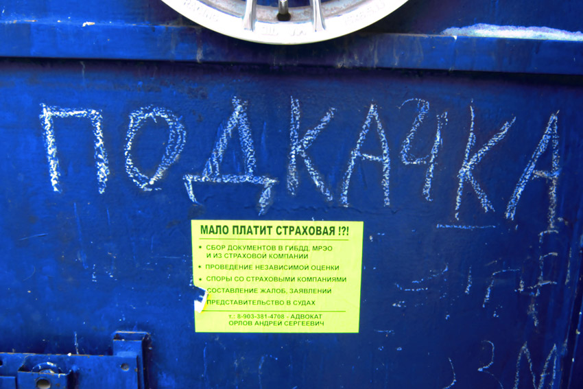 Подкачка если мало платит страховая!