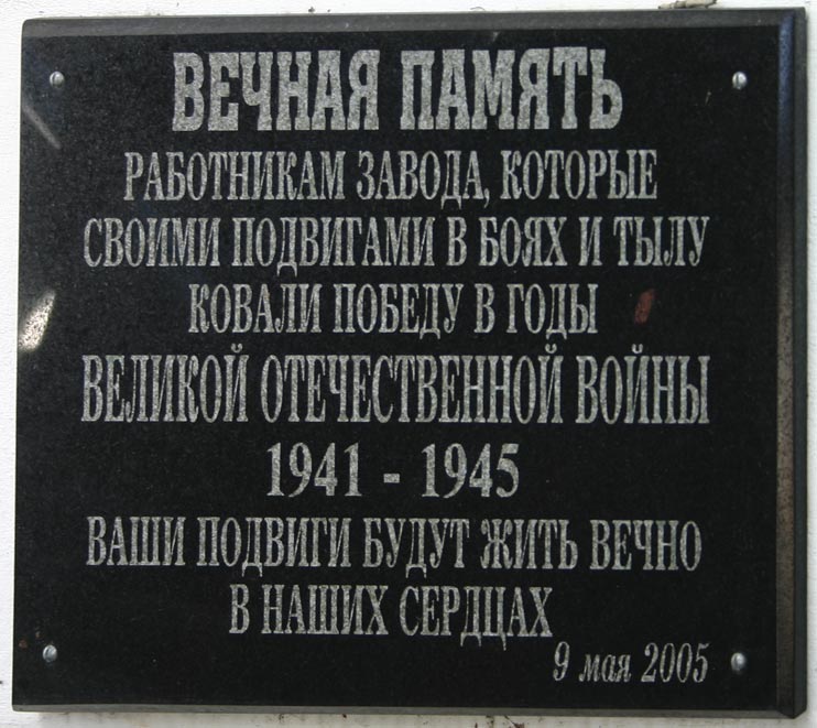 Каменная табличка на постаменте памятника.