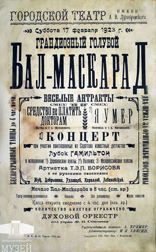 Бал маскарад проходил в театре имени Луначарского ныне... Бал маскарад проходил в театре имени Луначарского ныне...