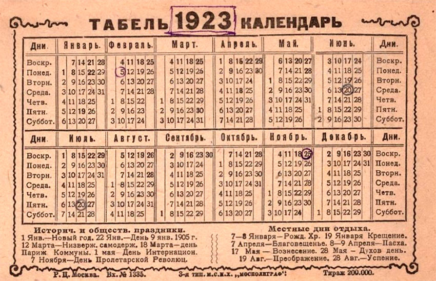 Календарь 1923 год. Календарь 1923 год.