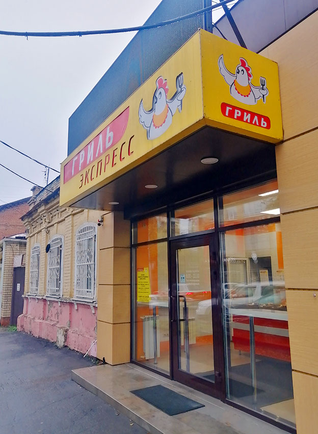 Интересно гриль из чего если нарисована курица с вилкой!