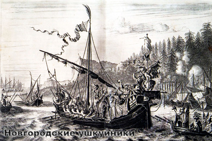 1366 год — набег новгородских ушкуйников на Волгу. По словам... 1366 год — набег новгородских ушкуйников на Волгу. По словам...