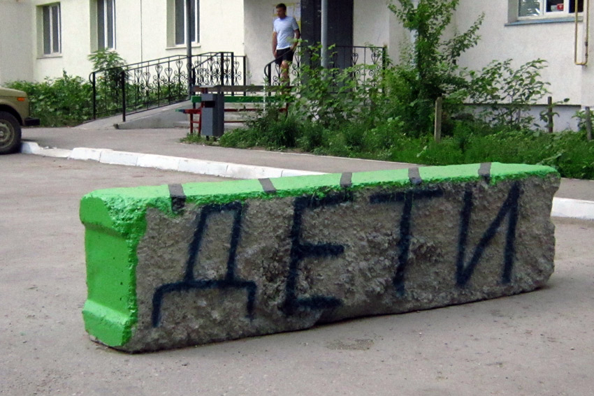 А с детьми! 