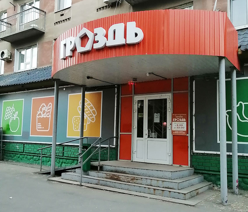 "Грозди" больше нет
