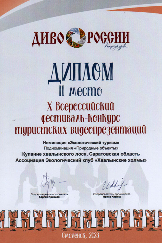 В номинации "Экологический туризм"  подноминация "Природные...