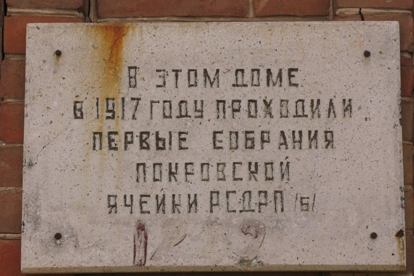 Пушкина, 73 ("Дом И.М. Енца…") памятная доска. Пушкина, 73 ("Дом И.М. Енца…") памятная доска.