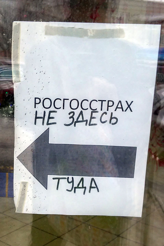 Вам туда!