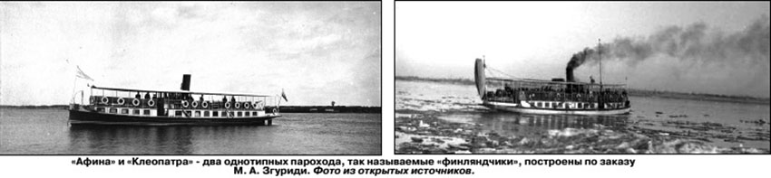 Навигацию 1910 года Згуриди продолжил на двух своих новых...