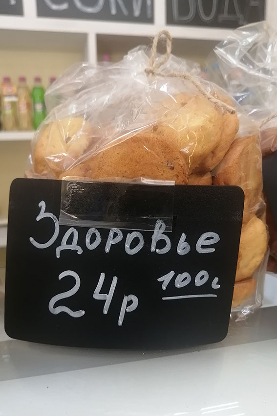 Печенье для здоровья!