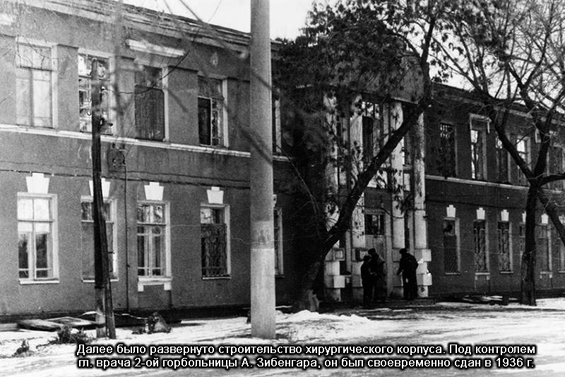 В 1933 году под руководством главврача Е.Ф. Асеева при хирургическом...