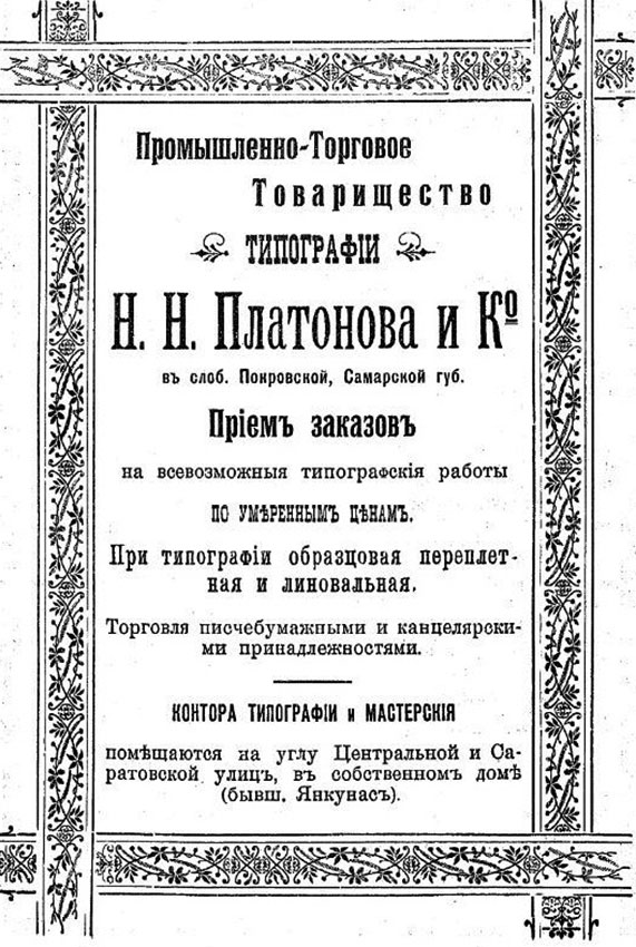 В октябре того же года он подал самарскому губернатору...