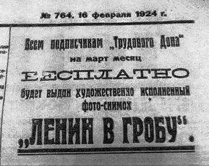Рекламный ход для подписчиков газеты "Трудового Дона", 1924... Рекламный ход для подписчиков газеты "Трудового Дона", 1924...