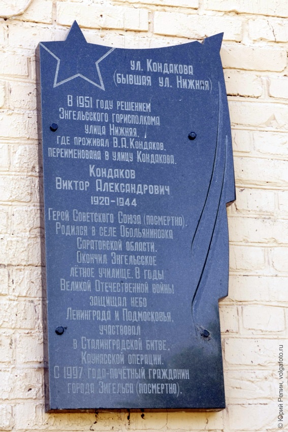 В 2003 году В. А. Кондаков был удостоен звания «Почётный гражданин...