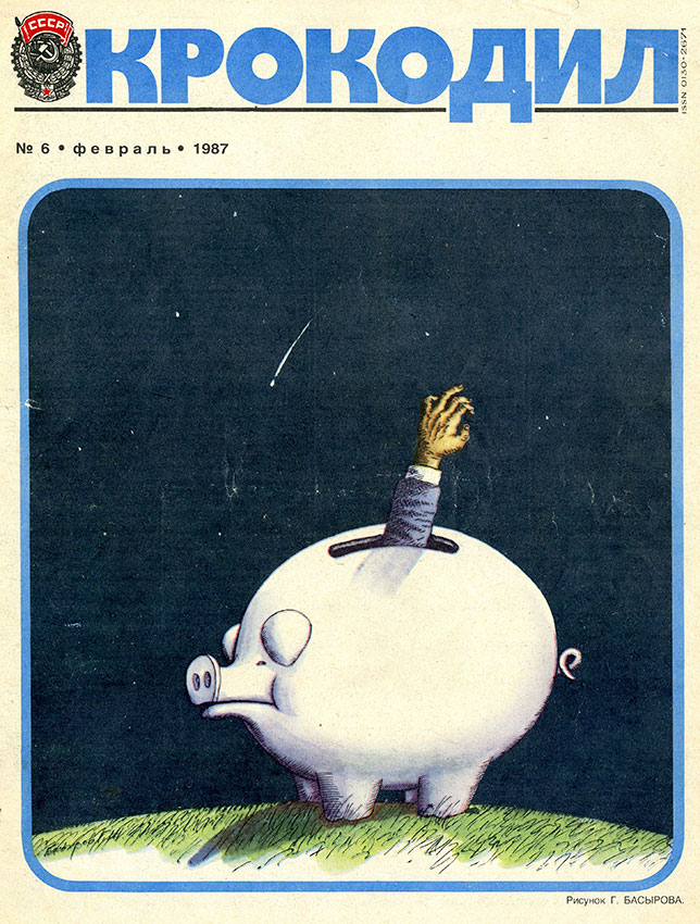 Крокодил №6 февраль 1987 год