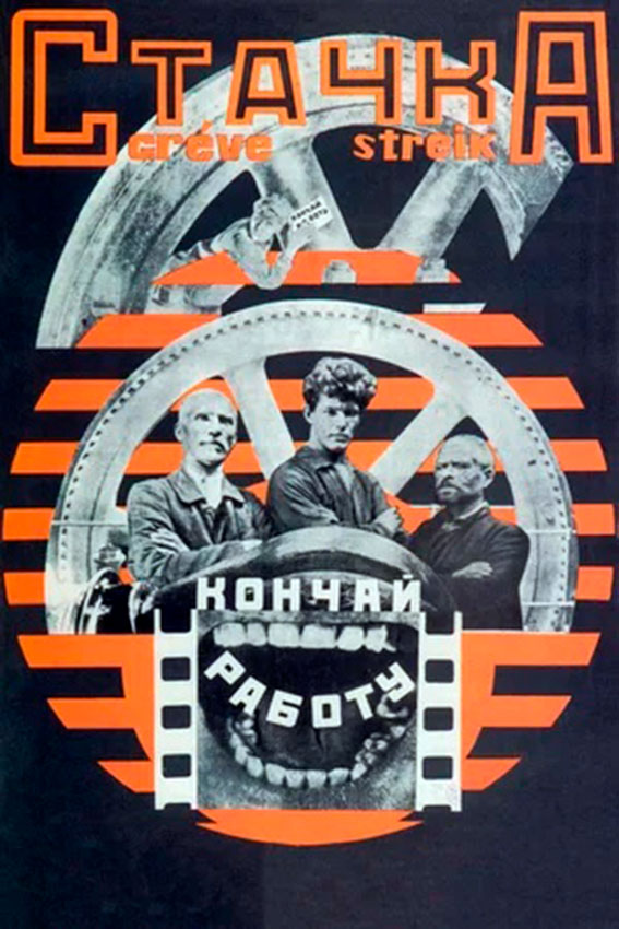 28 апреля 1925 года на экраны вышел первый фильм Сергея Эйзенштейна...