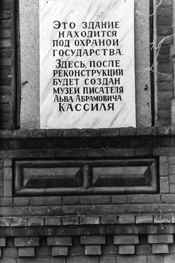 Здания будущего музея, 1993 год