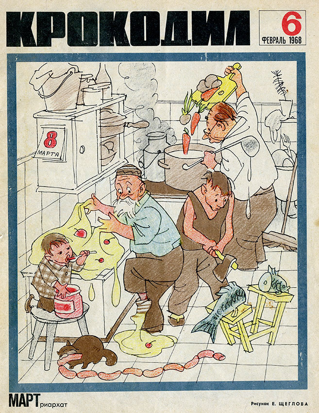 Крокодил №6 февраля 1968 год