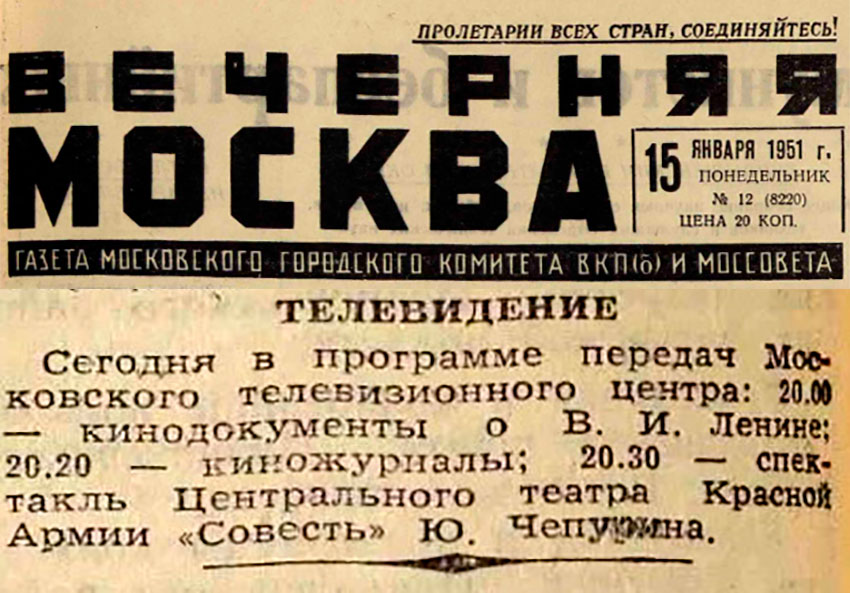 Первая программа передач была опубликована в газете "Вечерня...