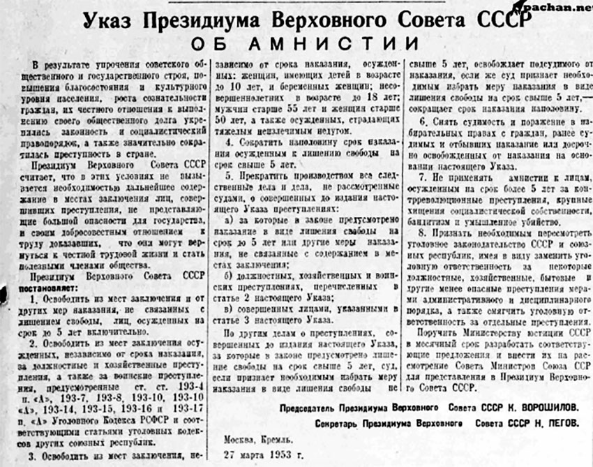 Амнистии 1953 года подлежали все лица, осужденные на срок...