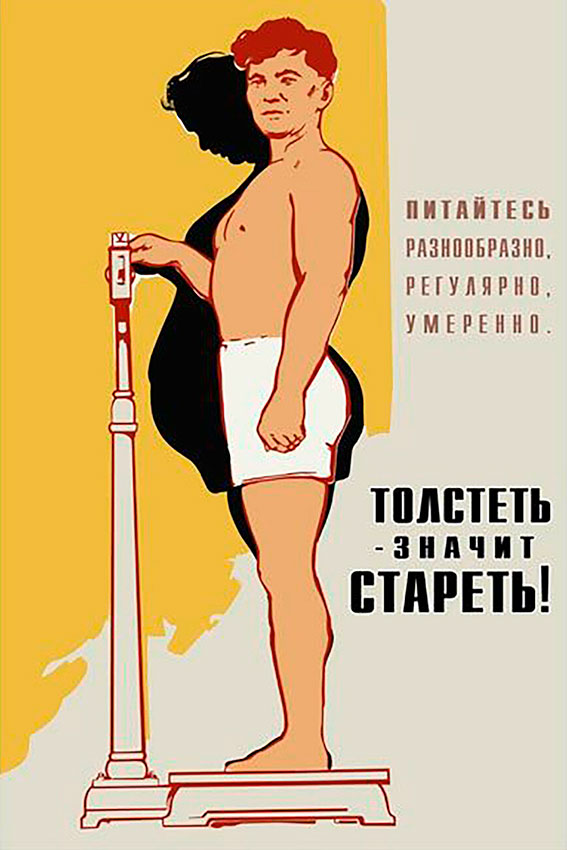 Плакат "Толстеть — значит стареть" 1958 год.