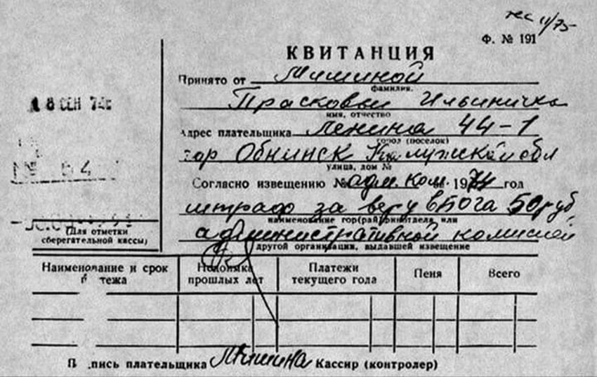 Квитанция штраф "за веру в бога", 1974 год.
