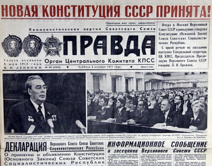 7 октября 1977 года была принята новая Конституция СССР —... 7 октября 1977 года была принята новая Конституция СССР —...