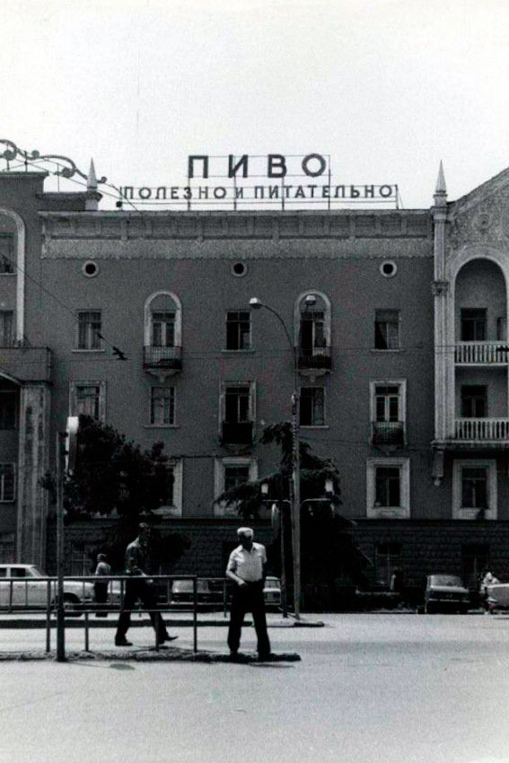 Реклама пива на жилом доме. Тбилиси, СССР, 1980 год.