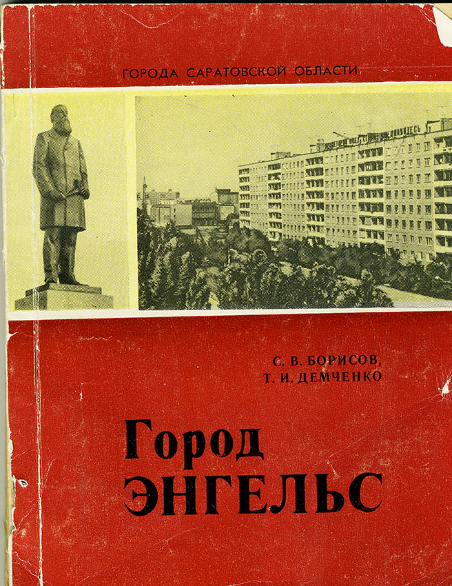 Октябрь 1982 год вышла в свет  вторая книга о городе «Город...