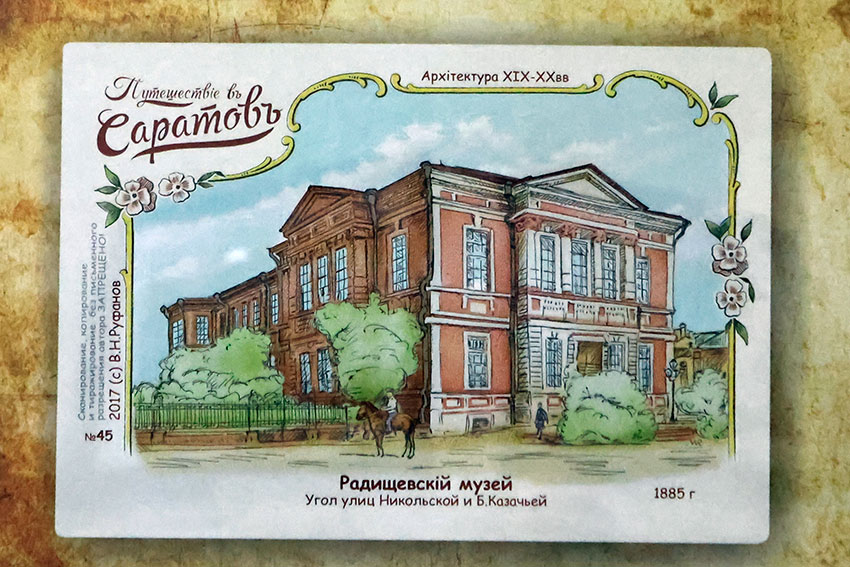 Выставка «Саратов купеческий»