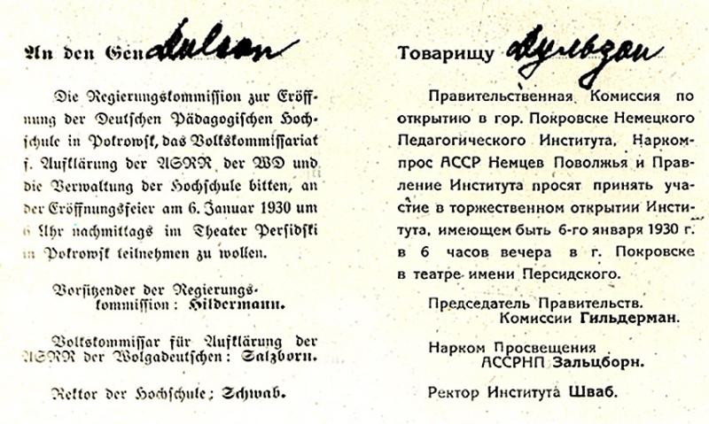 1 октября Открыт Немецкий педагогический институт, для... 1 октября Открыт Немецкий педагогический институт, для...