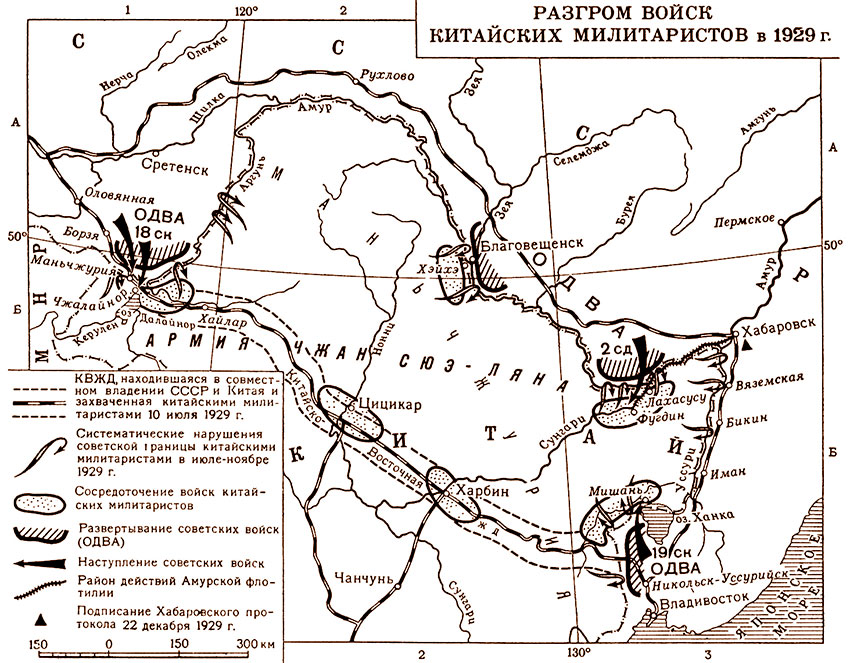 Карта вооружённого конфликта между СССР и Китаем, 1929 год.