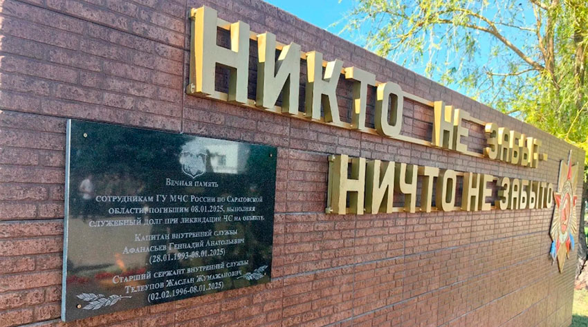 В память о погибших саратовских пожарных открыт мемориал