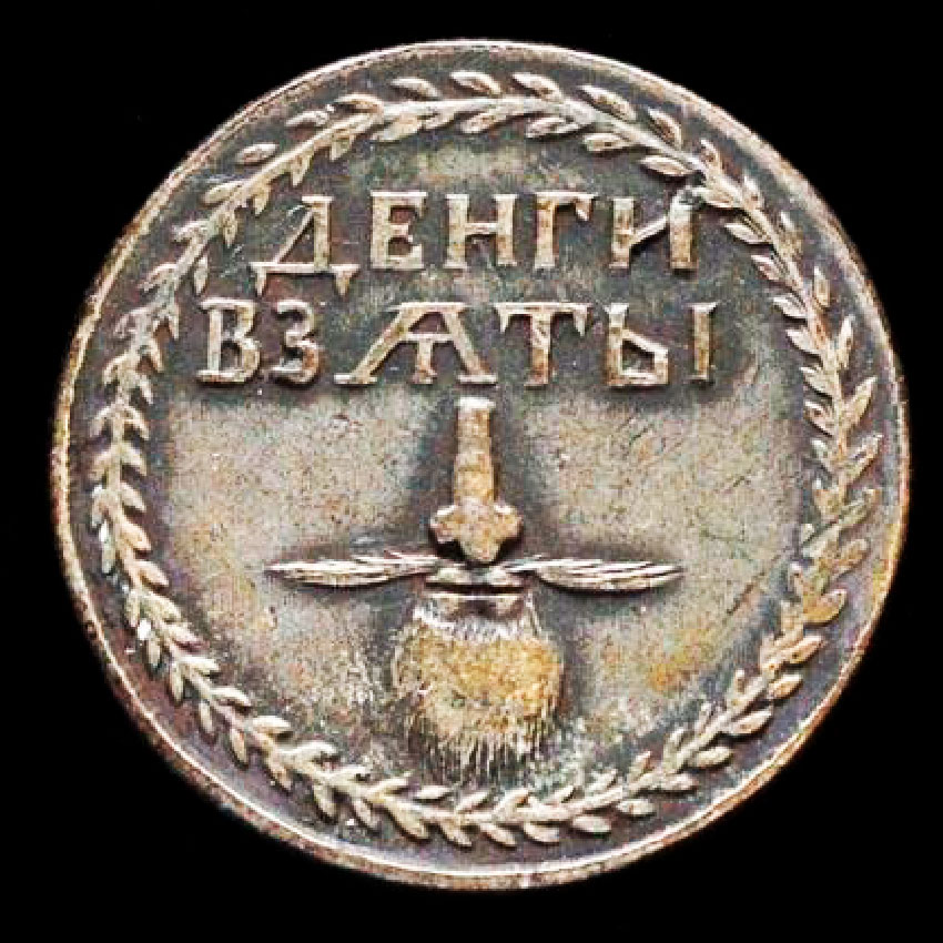 Налог на бороды,