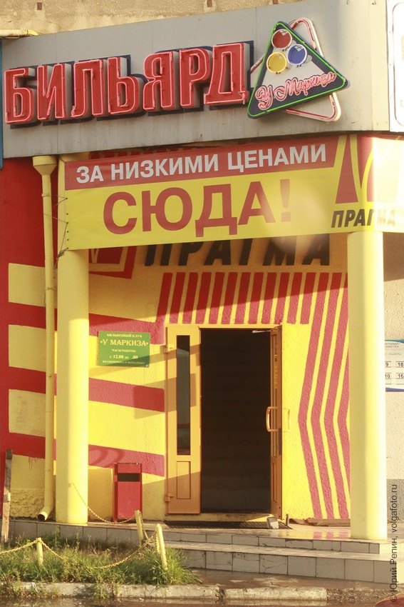 Биллиард с низкими ценами! 
