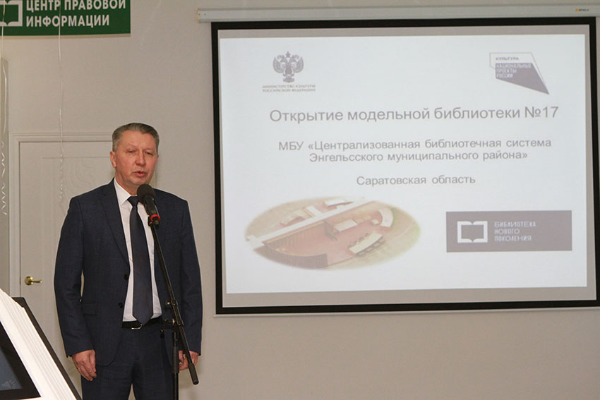 Открытие модельной библиотеке Открытие модельной библиотеке