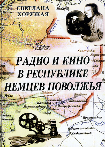 В начале августа из печати вышла новая книга Светланы Хоружей...